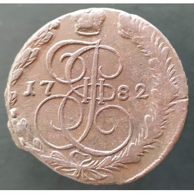 5 копеек 1782 ЕМ