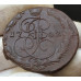 5 копеек 1782 ЕМ