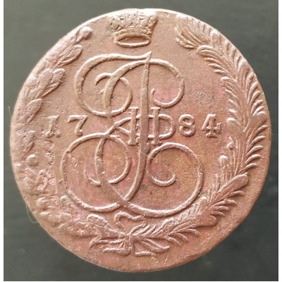 5 копеек 1784 ЕМ 5 копеек 1784 ЕМ