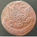 5 копеек 1784 ЕМ 5 копеек 1784 ЕМ