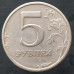 5 рублей 2003 СПМД XF