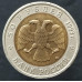 50 рублей 1993 Кавказский тетерев