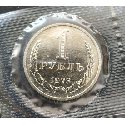 1 рубль 1973 годовик наборный UNC в запайке 1 рубль 1973 годовик наборный UNC в запайке