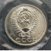 50 копеек 1973 UNC наборная в запайке 50 копеек 1973 UNC наборная в запайке