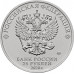 25 рублей 2020 Барбоскины