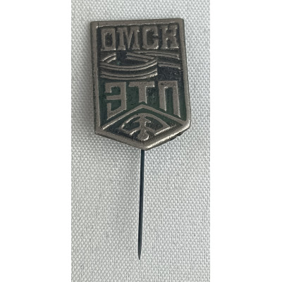 Знак ЭТП. Омск. Тип 1