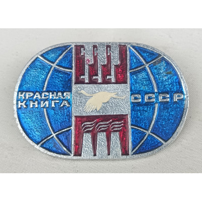 Знак Красная книга СССР