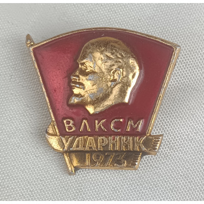 Знак СССР ВЛКСМ Ударник