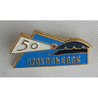 Знак Прокопьевск - 50 лет