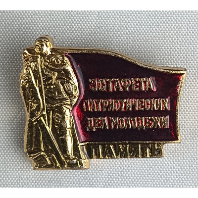 Знак Эстафета патриотических дел молодёжи