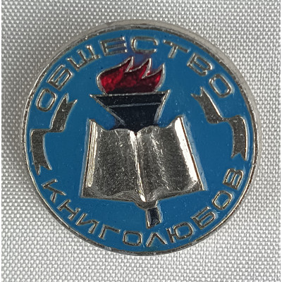 Знак Общество книголюбов