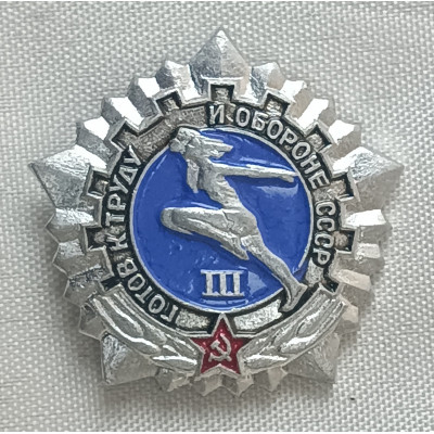 Знак Готов к труду и обороне III степень серебристый-синий