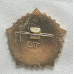 Знак Готов к труду и обороне III степень золотистый-синий