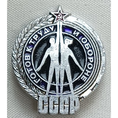 Знак Готов к труду и обороне серебристый-синий