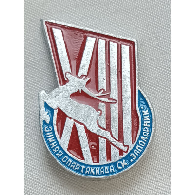 Знак Зимняя спартакиада СК Заполярник