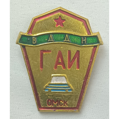 Знак ВДДН ГАИ Омск