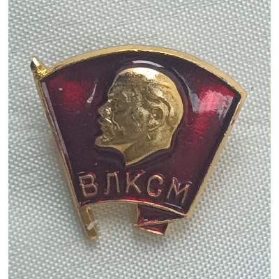 Знак ВЛКСМ булавка