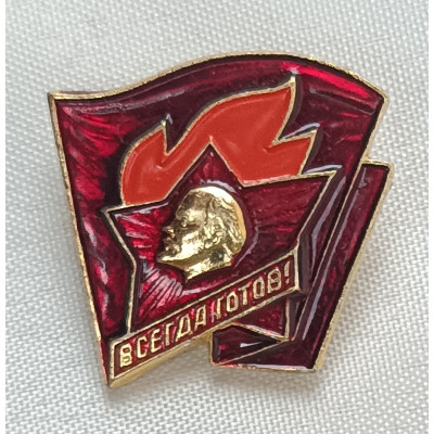 Знак Старшего пионера "Всегда готов!"